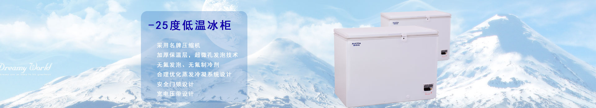 -25度低溫冷柜,-25度低溫冰箱